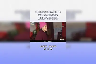 神医老太有空间