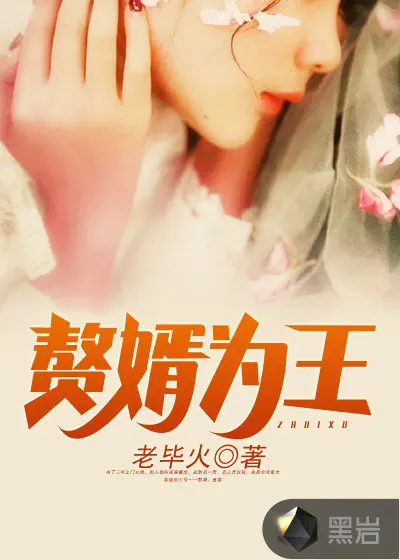 废物赘婿？我敕令三千天道