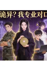 诡异？我专业对口