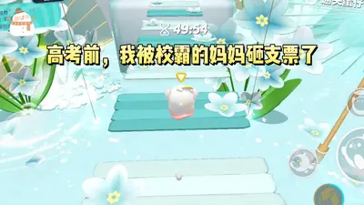 代考五年，学校的狗都上清北了