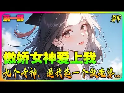 傲娇妹子赖上我