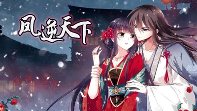 逆天大小姐之凤临天下