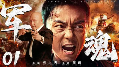 抗日之中国军魂