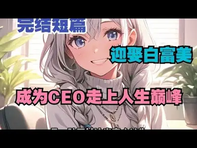 我真不是上门女婿