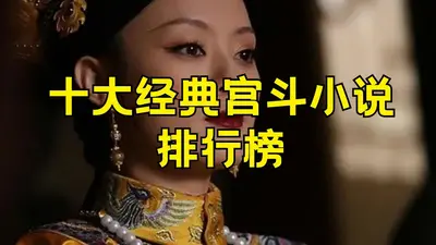 发配荒星后，系统喊我起来宫斗