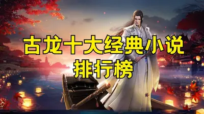 古龙群侠：古往今来一大厨