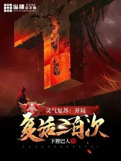 打卡十年灵气复苏终于开启了