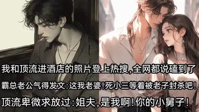 和顶流爱豆的二三事