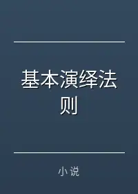 基本演绎法则