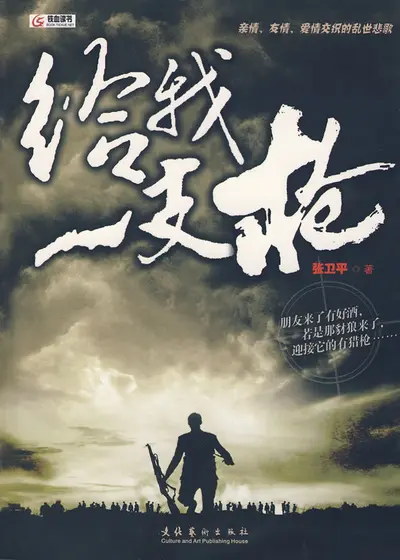 一人：你们练炁我练枪