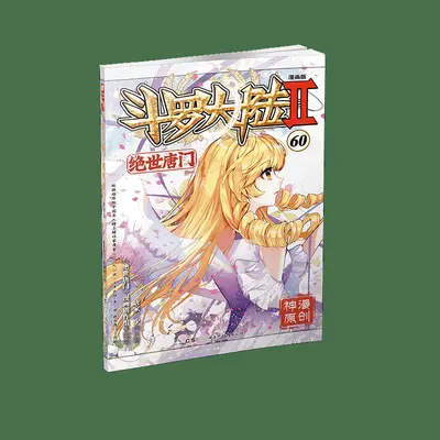 从斗罗开始爆兵